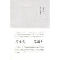 苏州人