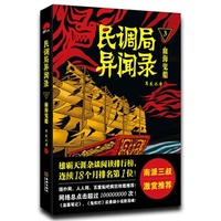 《民调局异闻录》3 血海鬼船