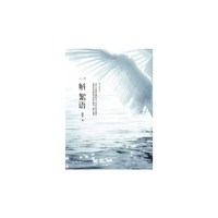 一斛絮语