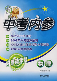 中考内参：物理