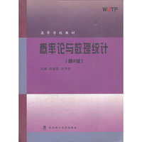 概率论与数理统计(第2版)