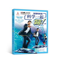 加油向未来 科学一起嗨（上册）
