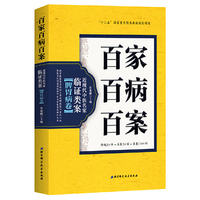 百家百病百案 近现代中医名家临证类案·脾胃病卷