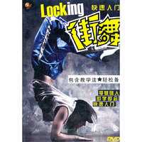 街舞Locking快速入门（DVD）