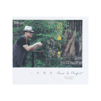 陈建江 一次就好（CD）