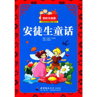 小学生语文 丛书——安徒生童话