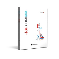 静静地做一个明师