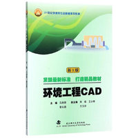 环境工程CAD