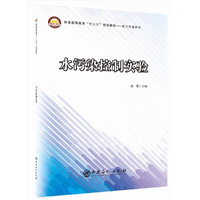水污染控制实验