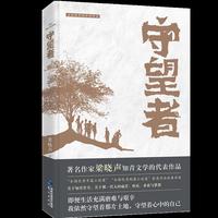 守望者