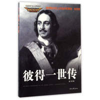拿破仑传（一世珍藏名人名传）