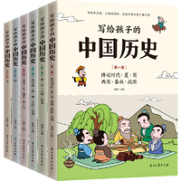 写给孩子的中国历史 套装共6册