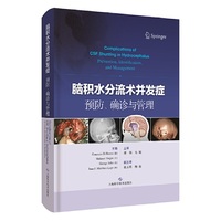 脑积水分流术并发症预防、确诊与管理