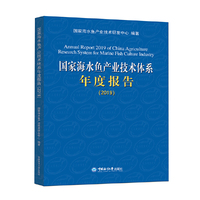 国家海水鱼产业技术体系年度报告2019