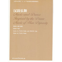 汉鼓乐舞