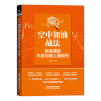 空中加油战法：精准捕捉牛股加速上涨信号