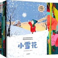 小小的了不起的我（套装全5册）本吉·戴维斯大师精选绘本