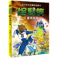 编程侠:3漏洞升级