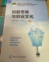 创新思维与创业文化