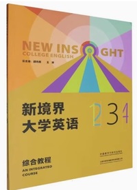 新境界大学英语综合教程3