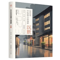 2023年中短篇小说选粹·沉默
