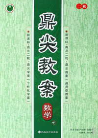 数学(下新课标高总2轮)/鼎尖教案