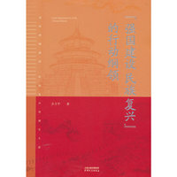 强国建设民族复兴的行动纲领
