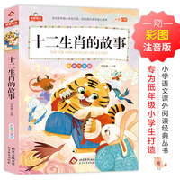 十二生肖的故事 我爱阅读