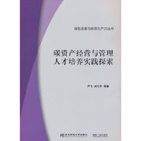 碳资产经营与管理人才培养实践探索