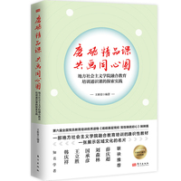 磨砺精品课  共画同心圆：地方社院融合教育培训通识课的探索实践