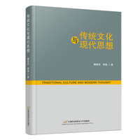 传统文化与现代思想