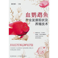 血鹦鹉鱼产业发展现状及养殖技术
