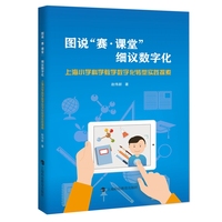 图说“赛·课堂” 细议数字化——上海小学科学教学数字化转型实践探索