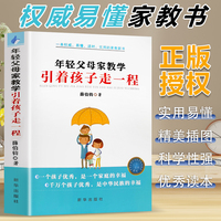 年轻父母家教学引着孩子走一程