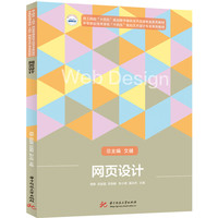 网页设计