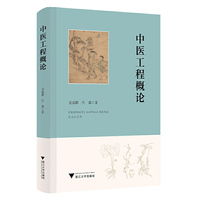 中医工程概论