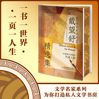 【精装刷边版】戴望舒精选集