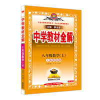 2025秋 中学教材全解 八年级 8年级 初二数学上 上海科技版
