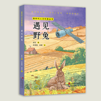 科学星光：遇见野兔 带你了解科学家竺可桢 了解遥感技术和遥感卫星 物候观测 中小学阅读