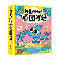 外星人咔咔学看图写话（全4册）