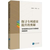 探寻专利质量提升的奥秘
