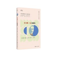 托马斯·曼胶囊传（知人系列。胶囊式传记，记取一个天才的灵魂！诺贝尔文学奖得主、《魔山》作者托马斯?曼图文小传！从《布登勃洛克一家》到流亡生涯，窥探20世纪复杂心灵的探寻之旅！）
