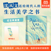风的去处便是我的去处  沈从文送给现代人的生活美学之书