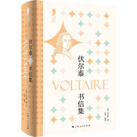 伏尔泰书信集(大思想家书信选)