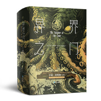 异界之门（经典中短篇科幻作品集 恐怖、科幻和奇幻元素的完美融合者 超厚精装版）
