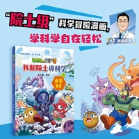 植物大战僵尸2·我和院士讲科学3 迷雾重重