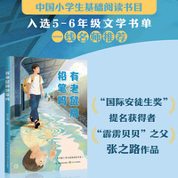 有老鼠牌铅笔吗（中小学生阅读指导目录?小学）