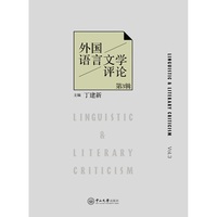 外国语言文学评论.第3辑