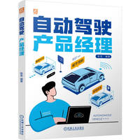 自动驾驶产品经理   陈龙   产品经理 人工智能应用