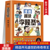 漫画趣读李隆基 扫码听音频谈谐漫画人物立体4-6年级小学生课外阅读故事书